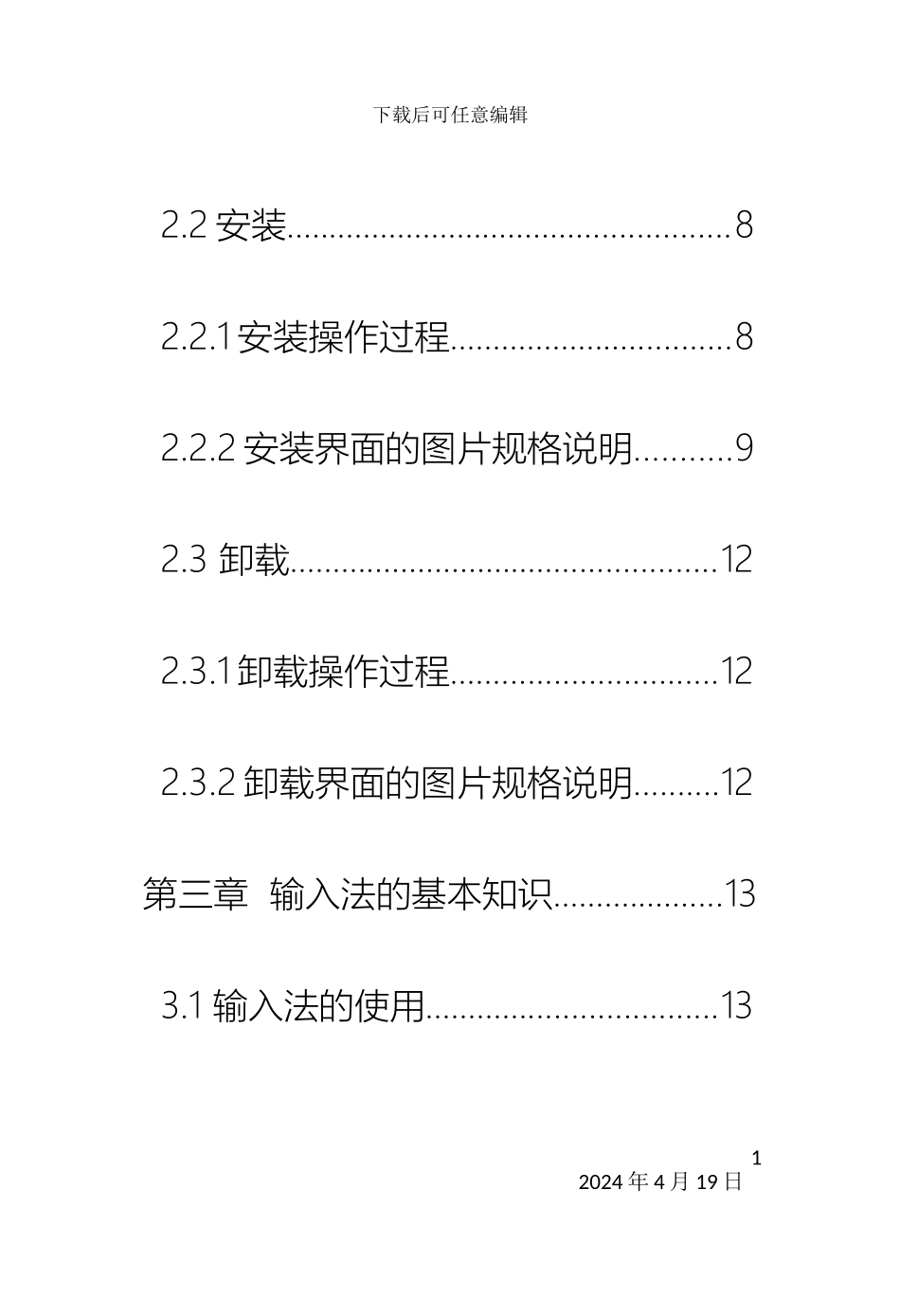 汉藏在线翻译多媒体电子词典使用手册_第3页