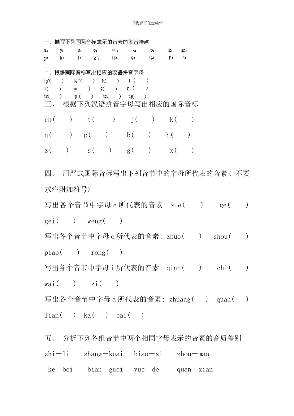 汉语专题期末专项练习与自测题及解题分析_第2页