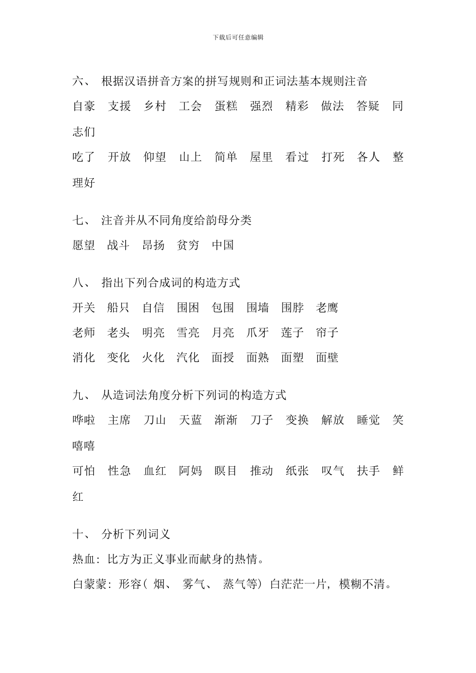 汉语专题期末专项练习与自测题及解题分析_第3页