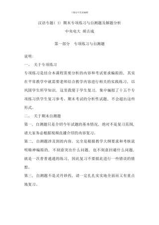 汉语专题期末专项练习与自测题及解题分析