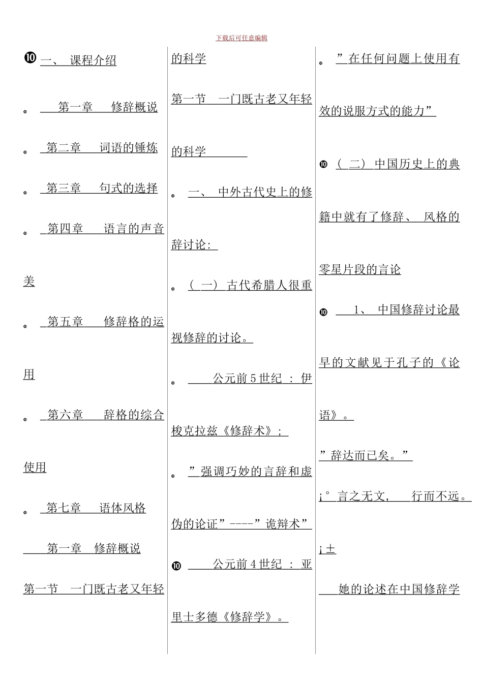 汉语修辞学精典复习资料考点版_第1页