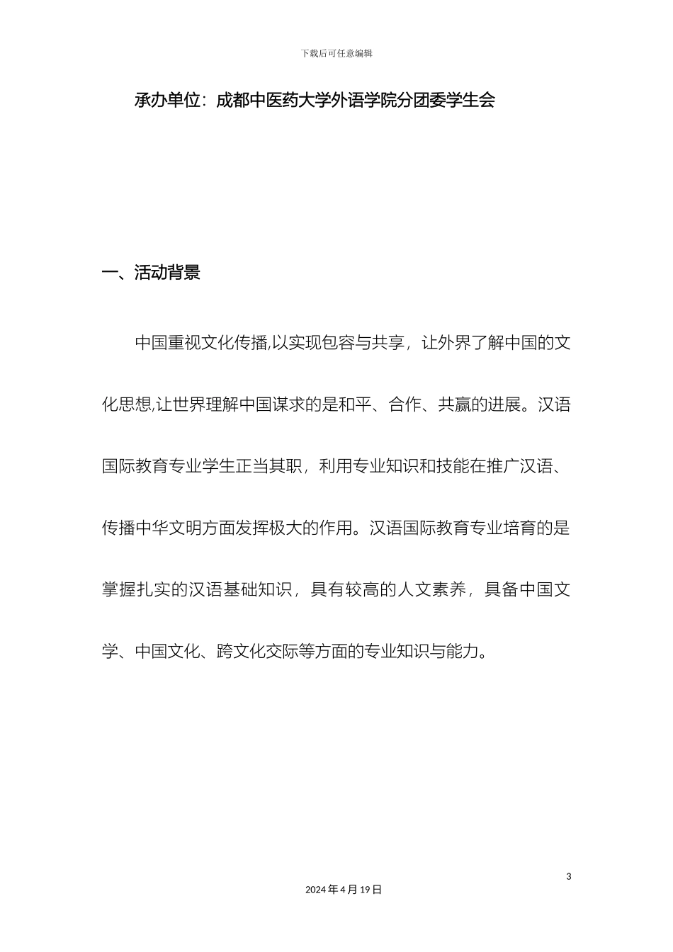 汉语教学技能大赛策划案范文_第3页