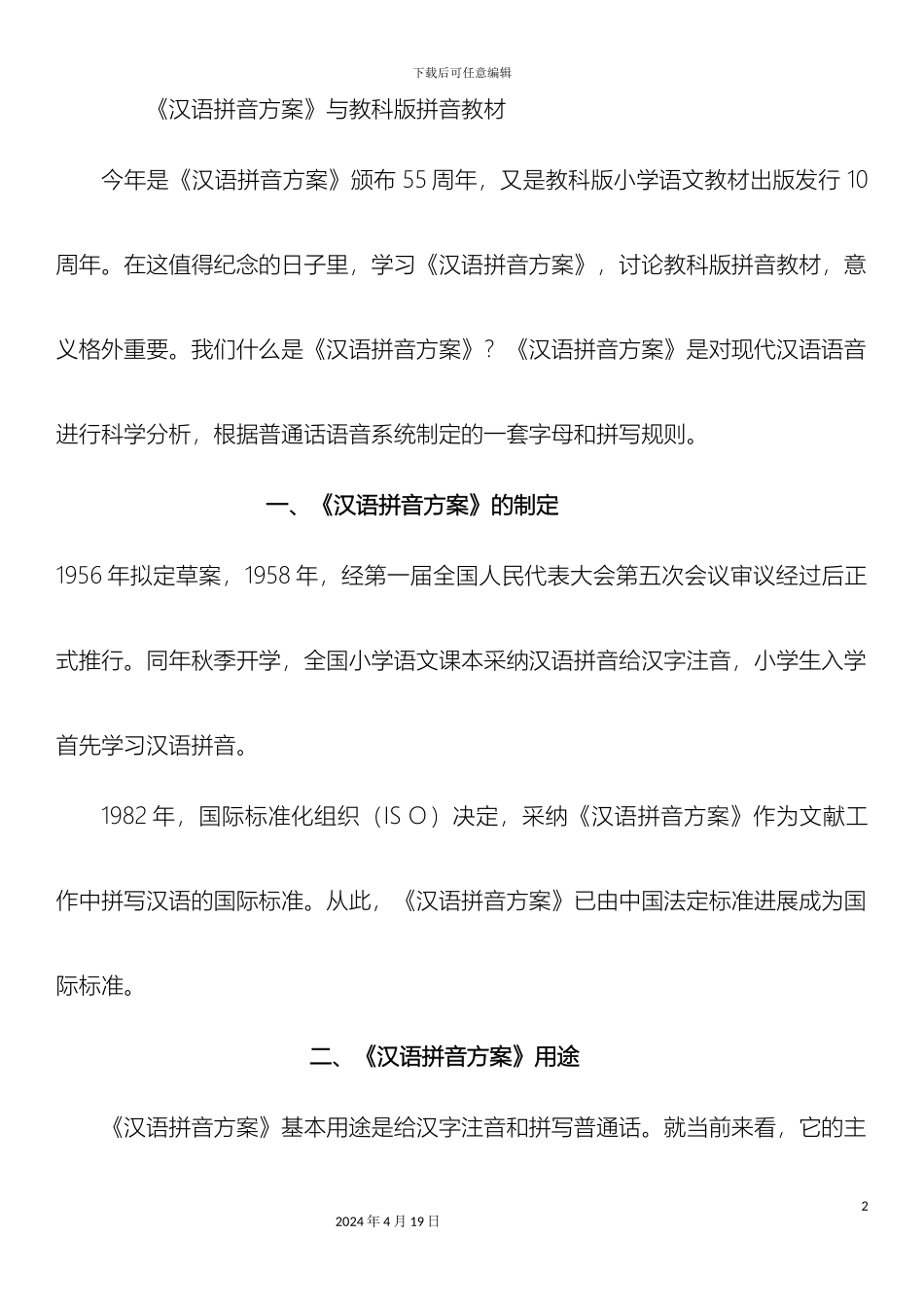 汉语拼音方案模板_第2页