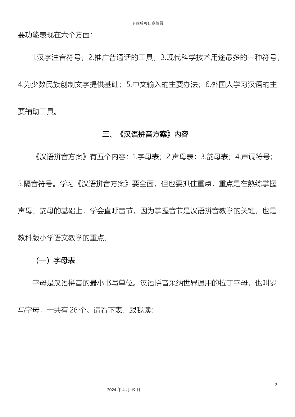 汉语拼音方案模板_第3页