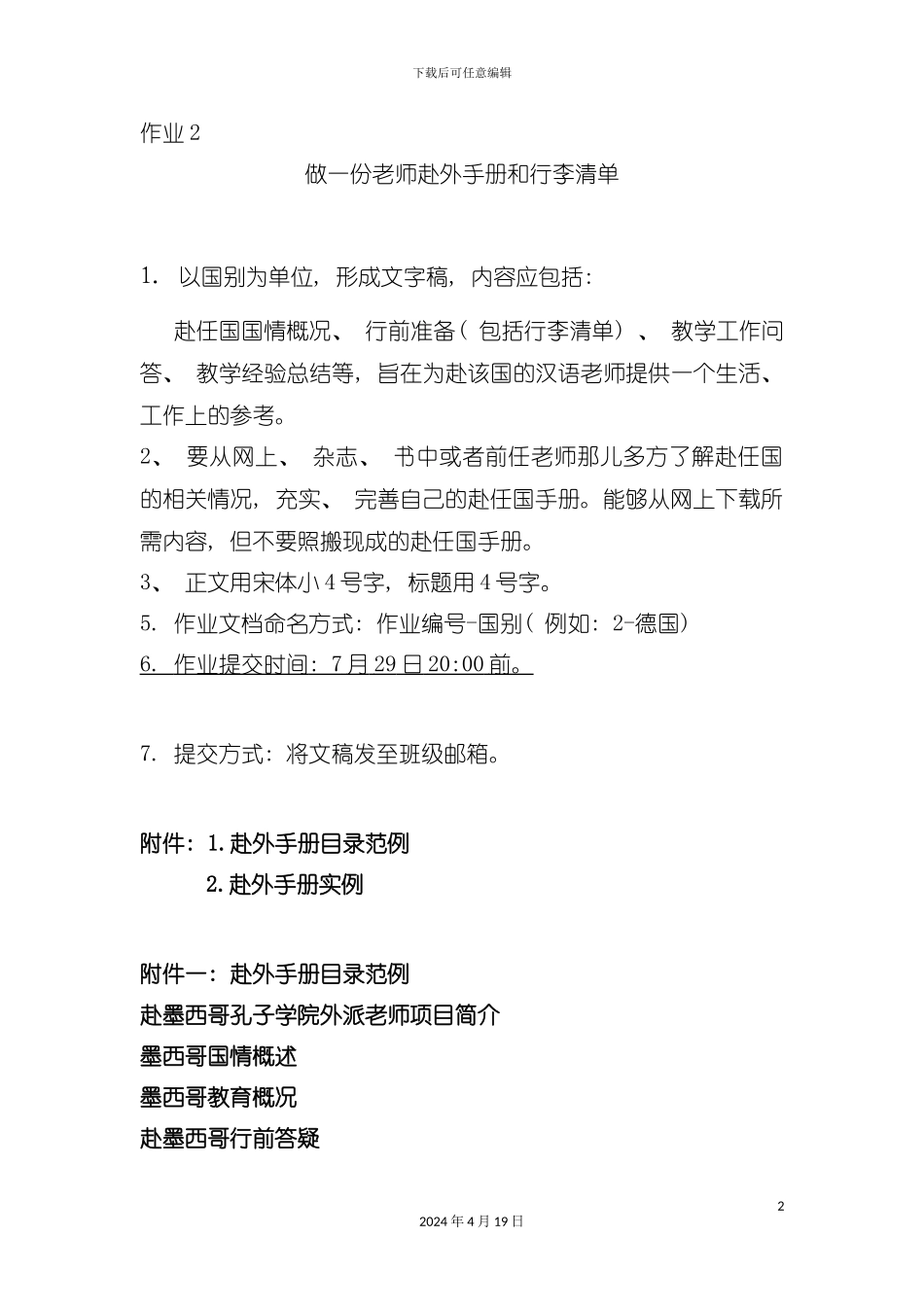 汉语教师志愿者手册模板_第2页