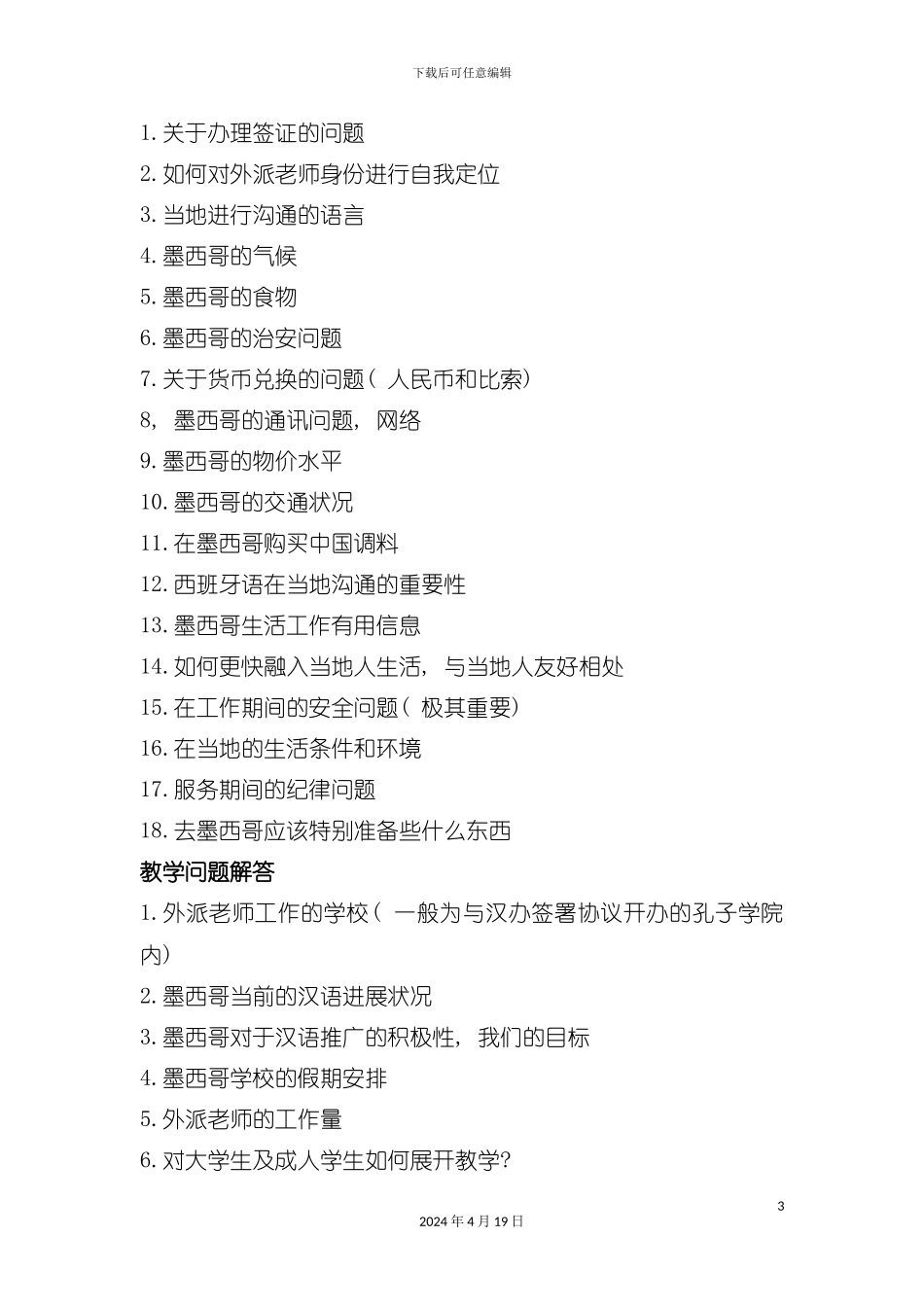 汉语教师志愿者手册模板_第3页