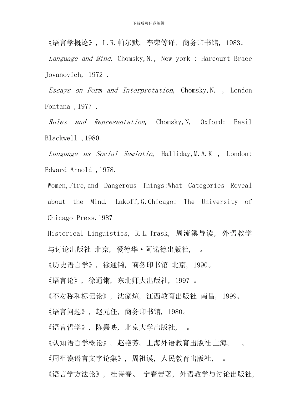 汉语言文字学重要论文和著作_第2页