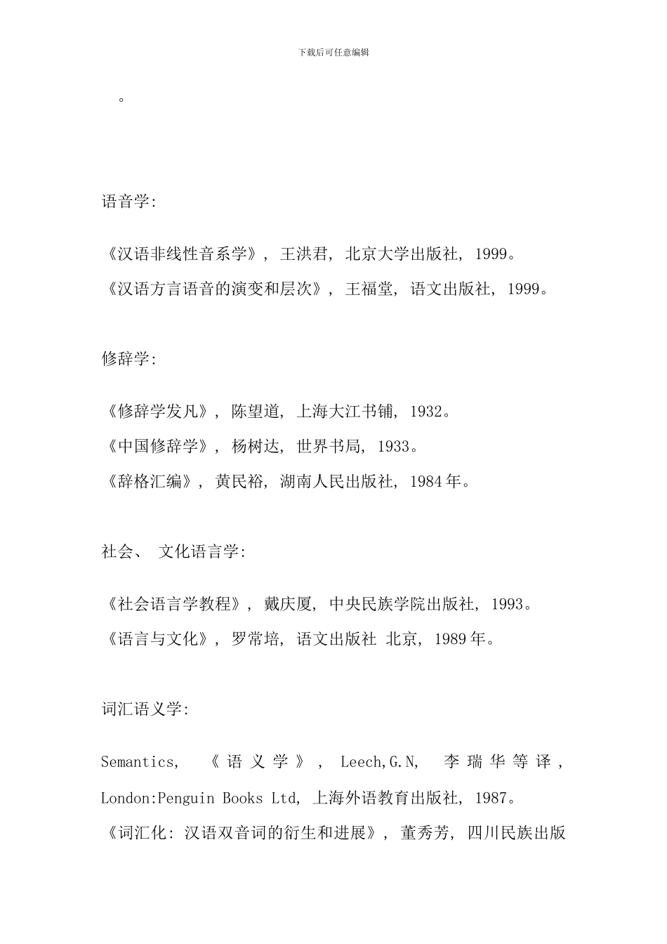 汉语言文字学重要论文和著作_第3页