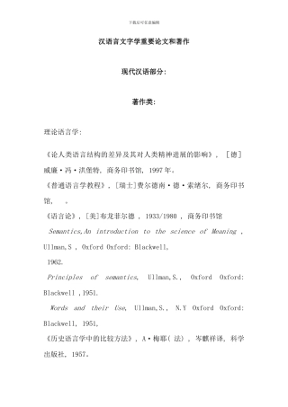 汉语言文字学重要论文和著作