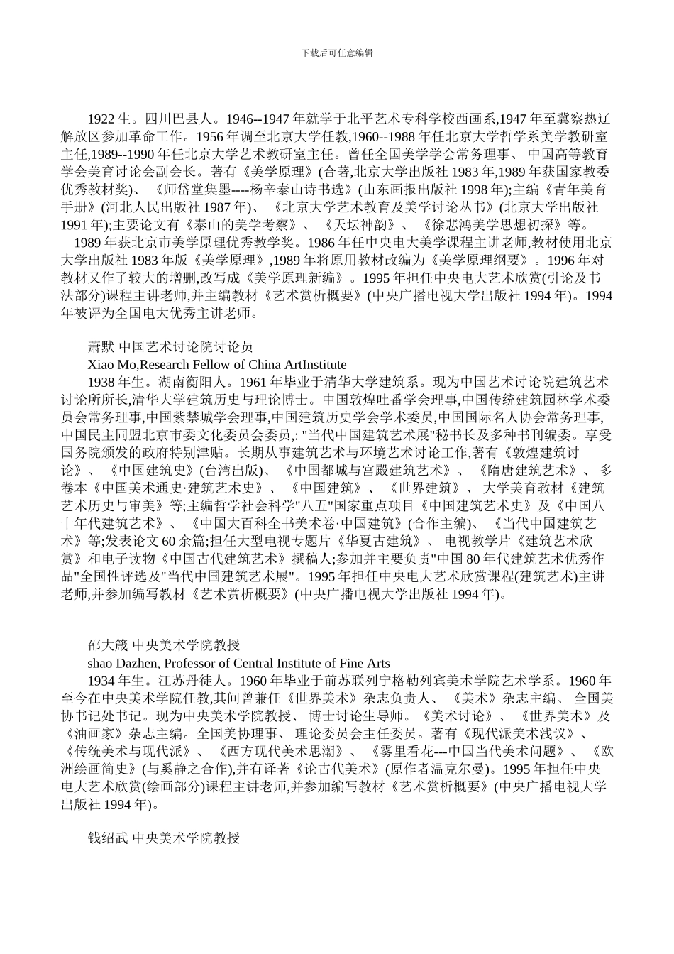 汉语言文学专业本科教师介绍_第2页