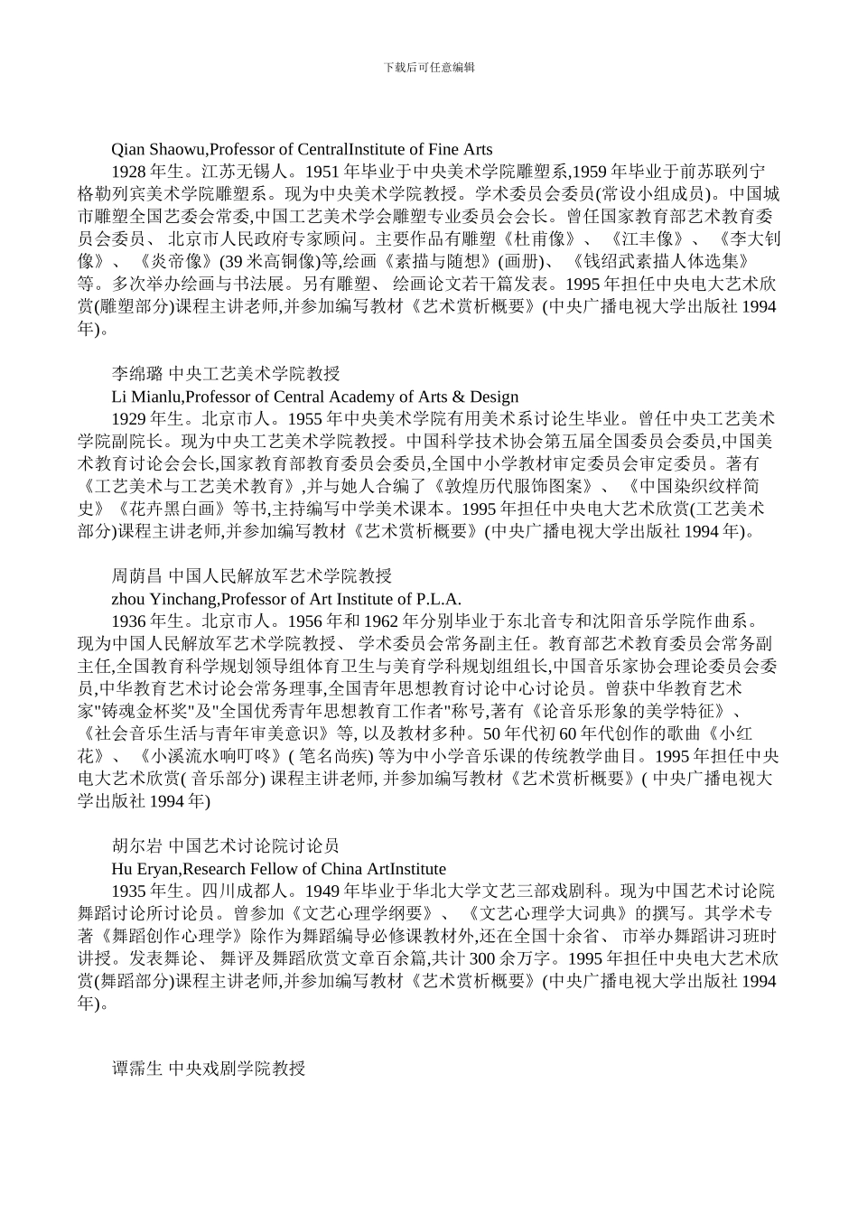 汉语言文学专业本科教师介绍_第3页