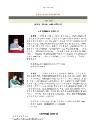 汉语言文学专业本科教师介绍