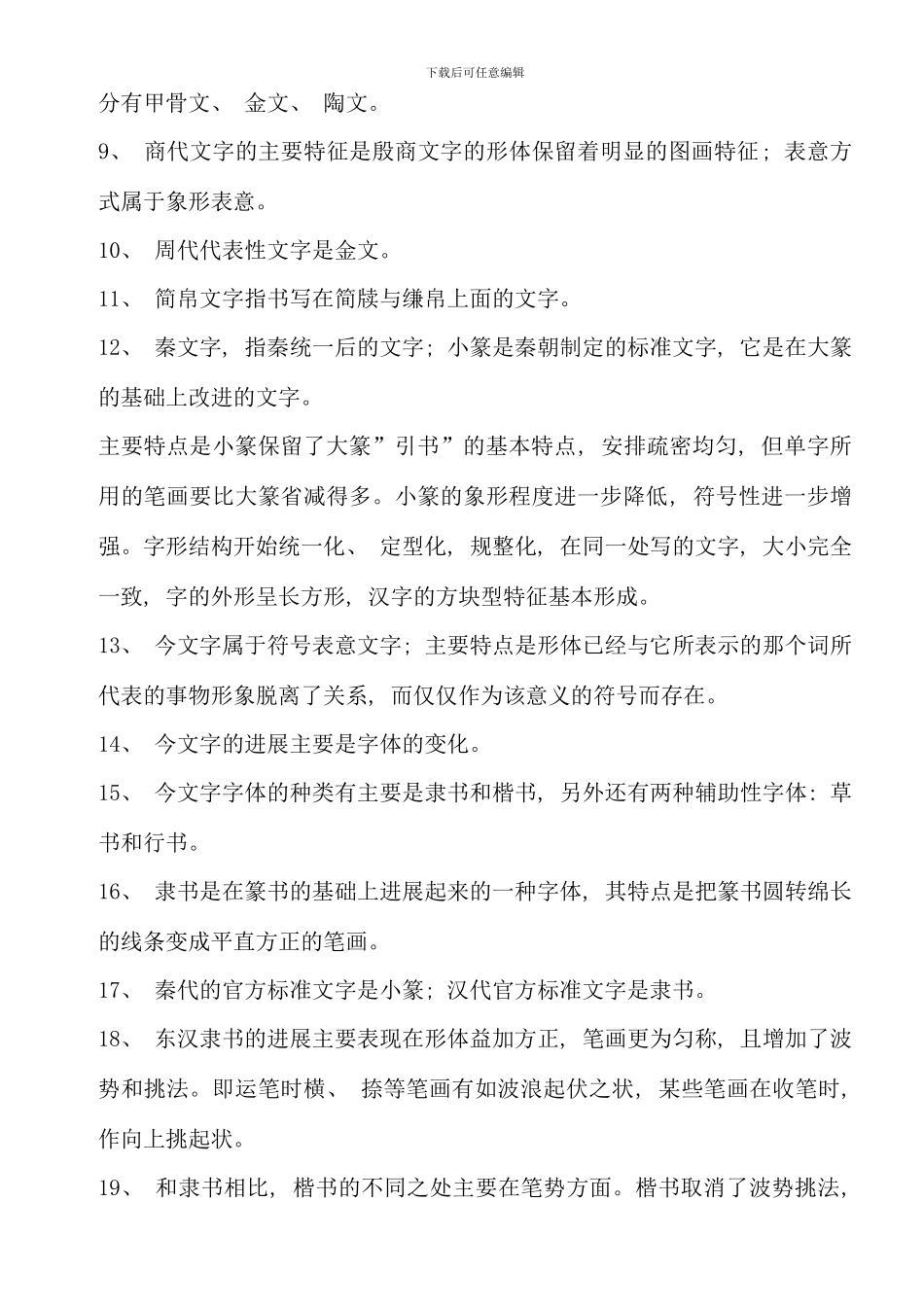 汉语言文学专题形成性考核册_第2页