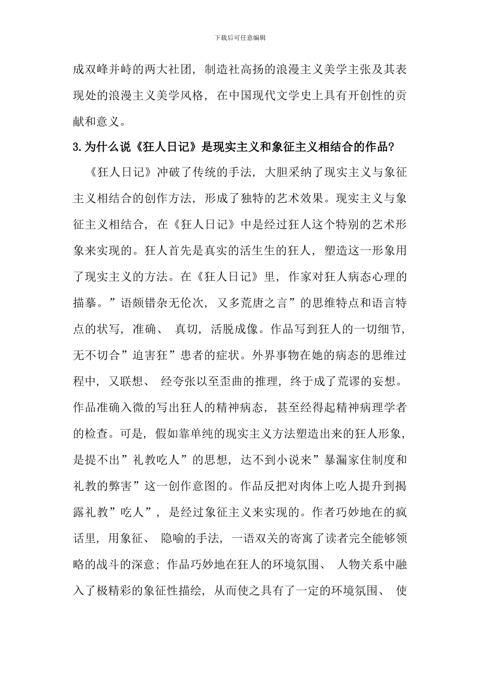 汉语言文学双学位现代文学自修题目_第2页