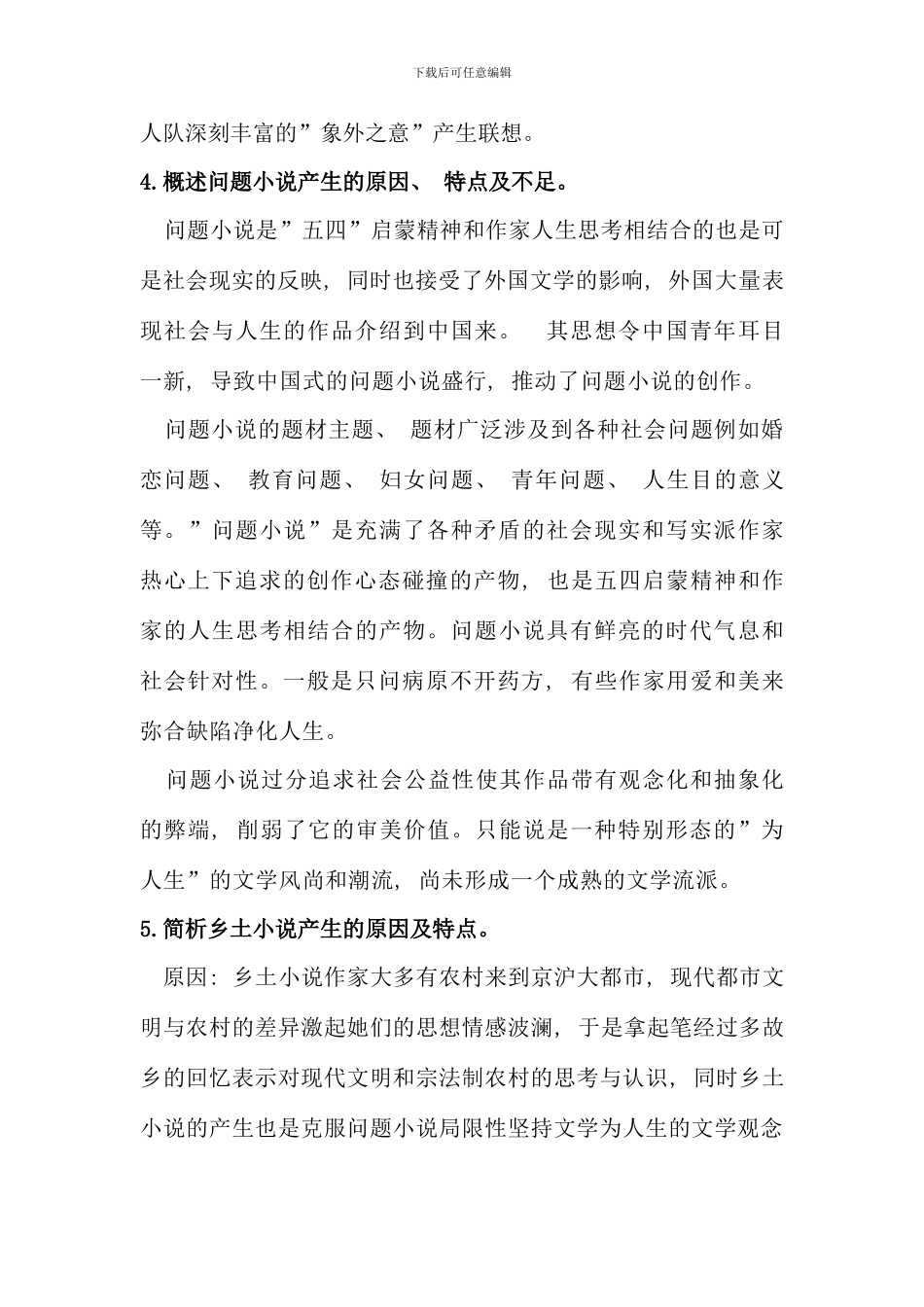 汉语言文学双学位现代文学自修题目_第3页