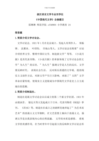 汉语言文学双学位现代文学自修题目