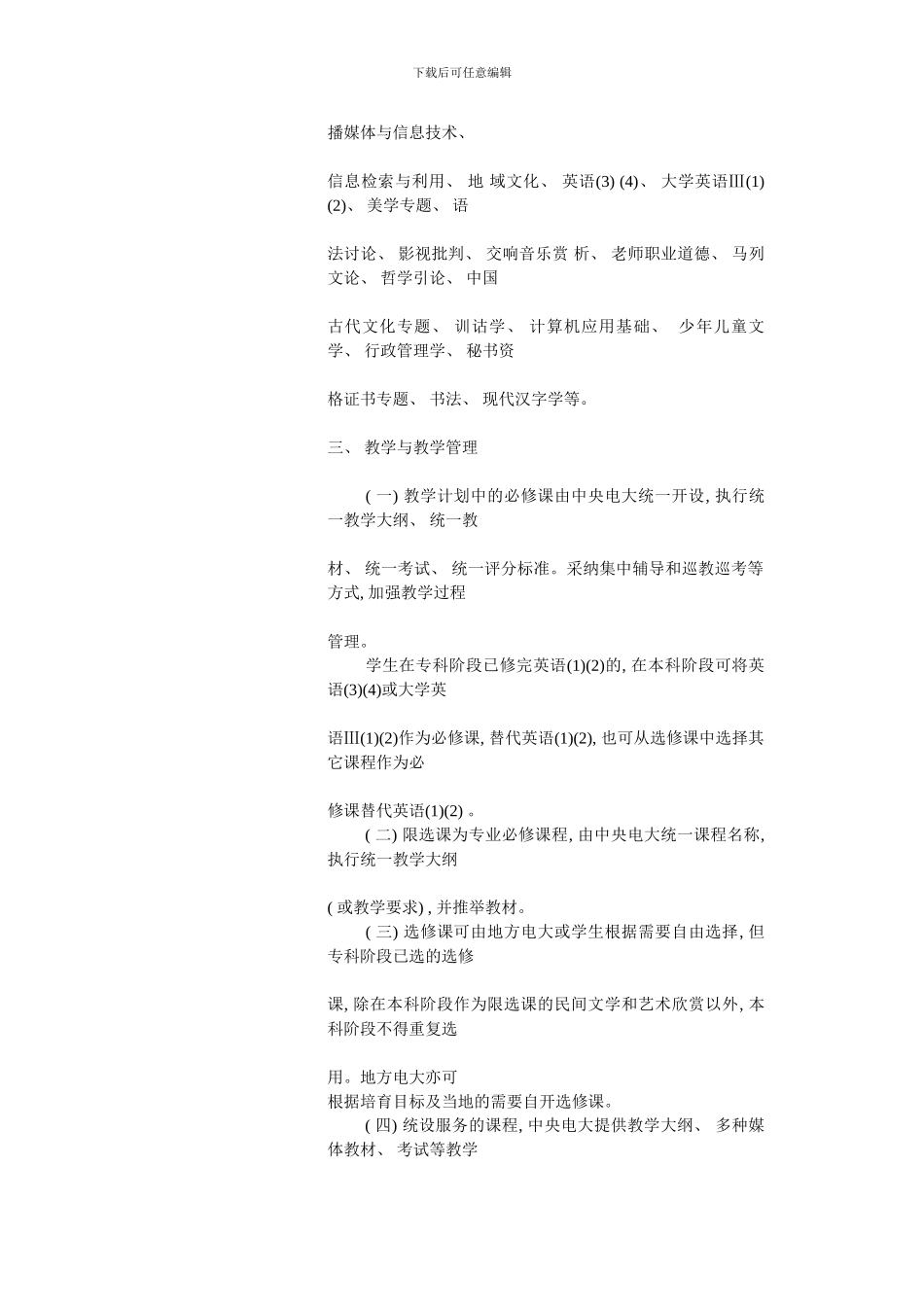 汉语言文学教学计划_第2页