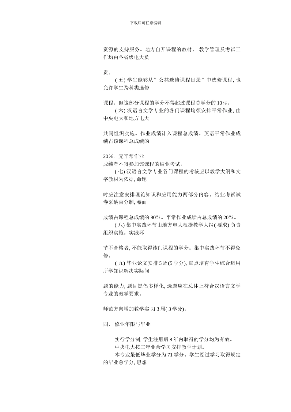 汉语言文学教学计划_第3页