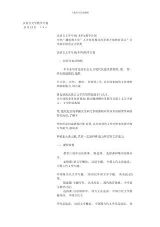 汉语言文学教学计划
