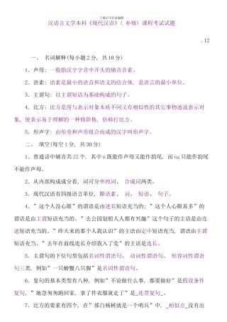 汉语言文学本科现代汉语补修课程考试试题
