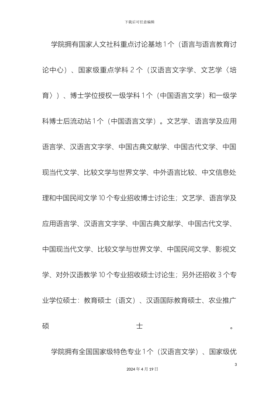 汉语言文学试验班人才培养方案范本_第3页