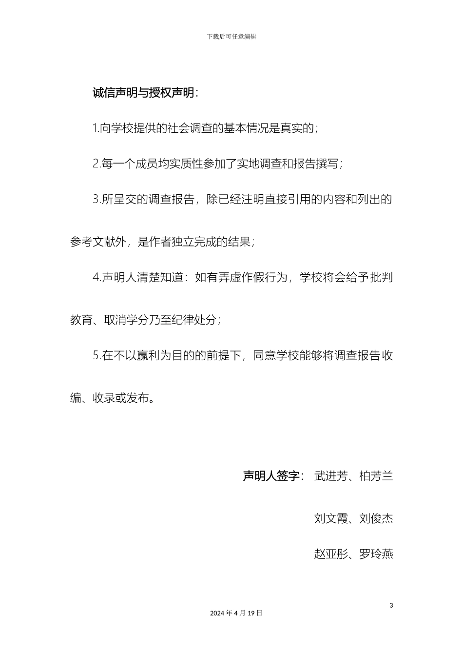 汉语言的生存环境调查报告模板_第3页