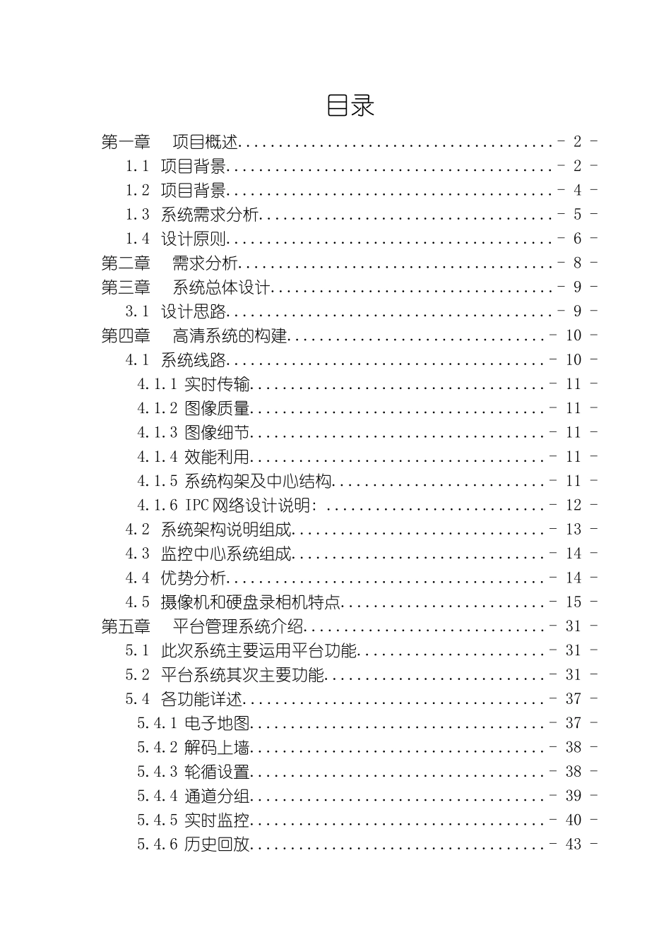 汉邦小区网络高清解决方案模板_第3页