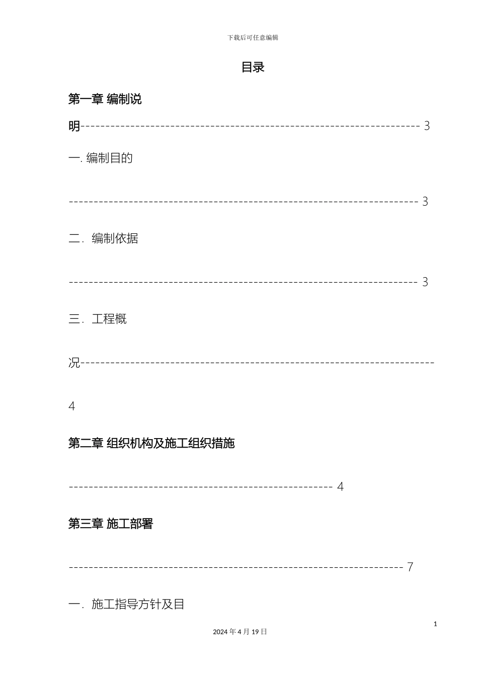 汉邦成都镇施工组织设计_第3页