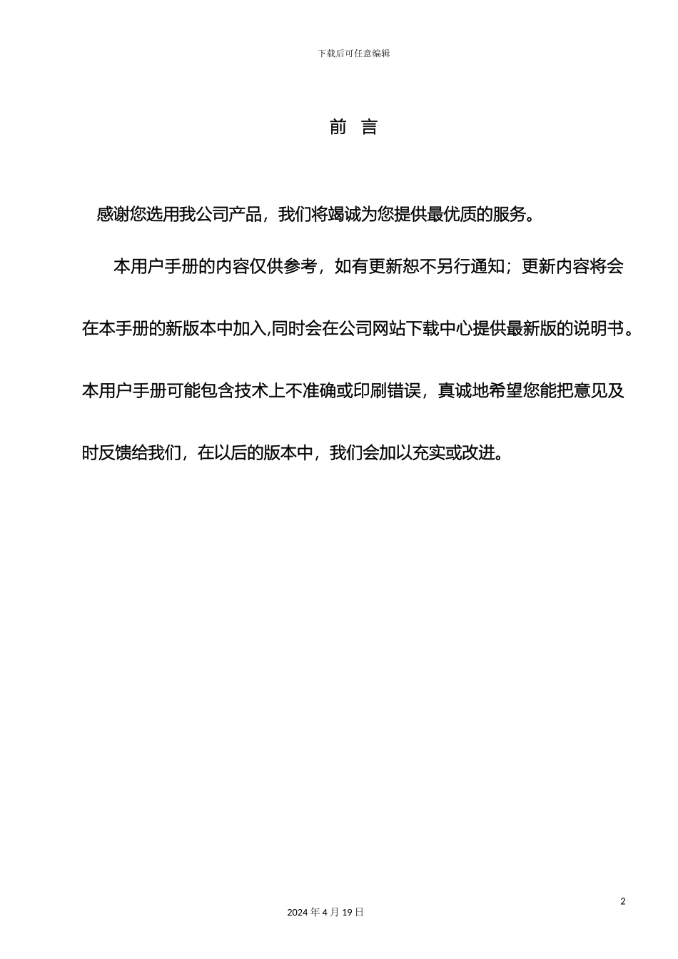 汉邦高科硬盘录像机客户端说明书模板_第2页