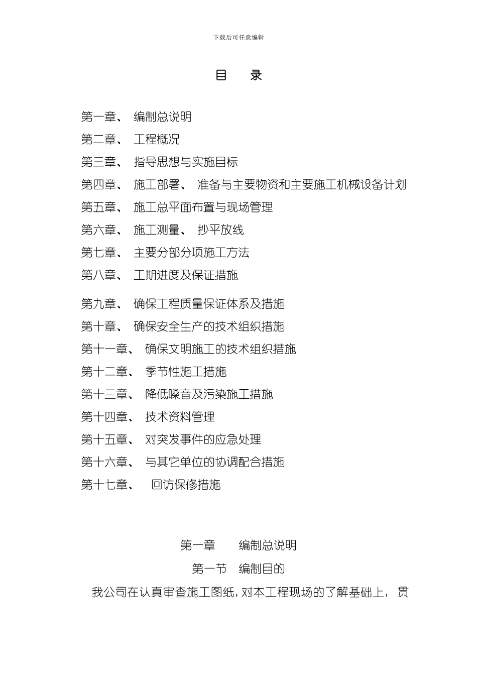 汉阳还建楼施工组织设计模板_第1页