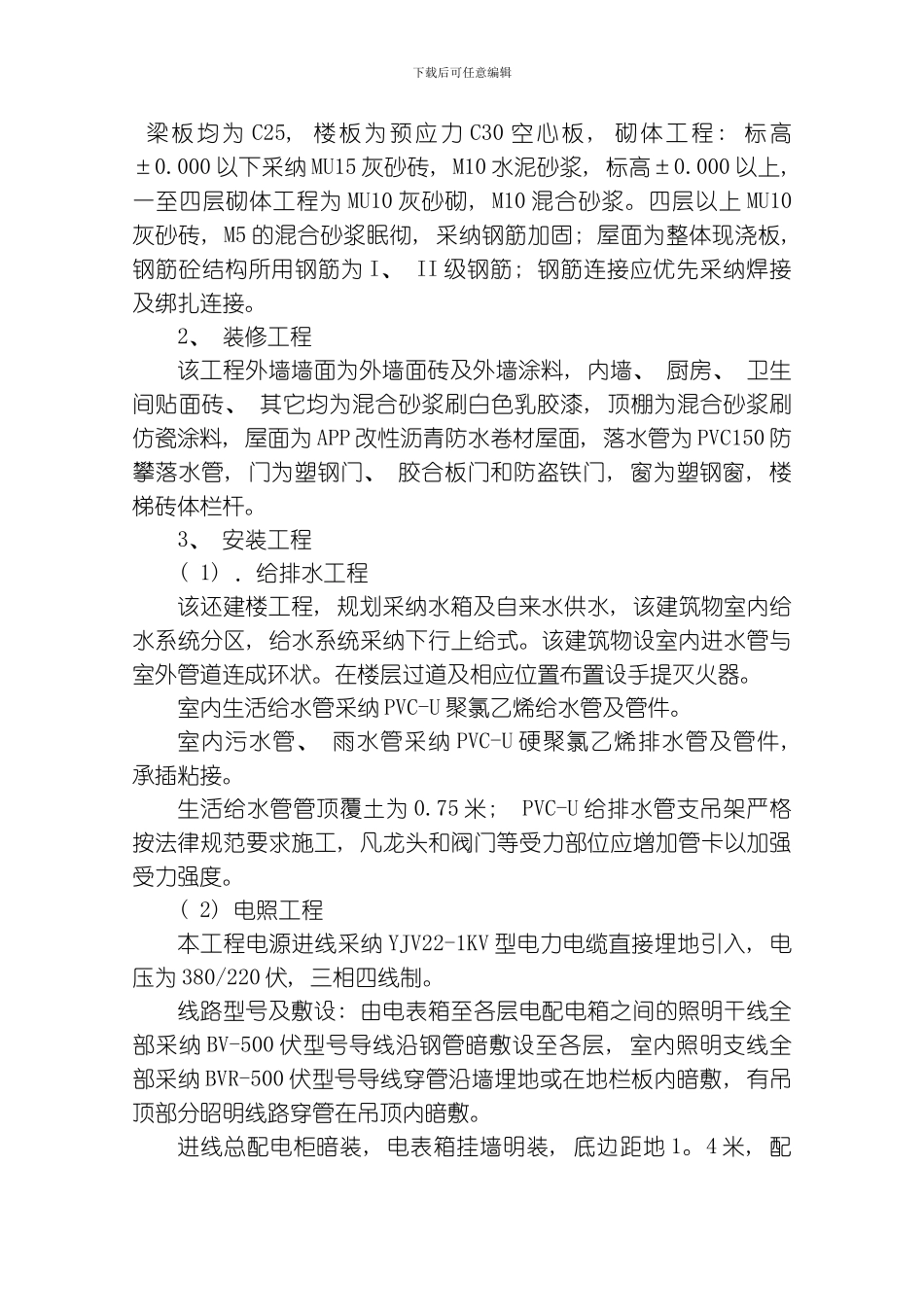 汉阳还建楼施工组织设计模板_第3页