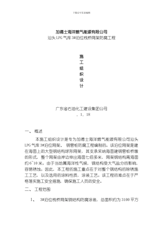 汕头加德仕油漆工程施工组织设计模板