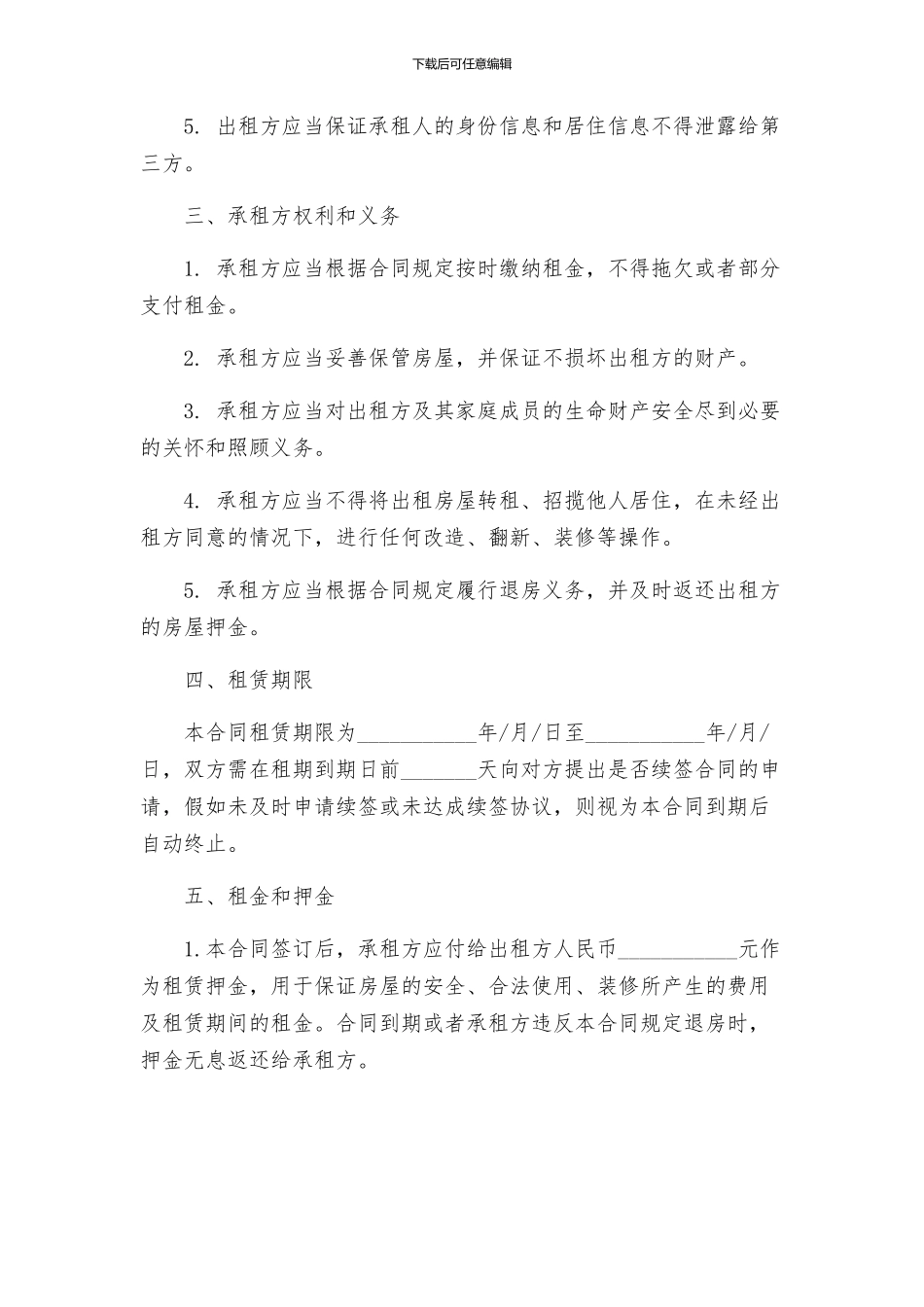 汕头房屋租赁合同_第2页