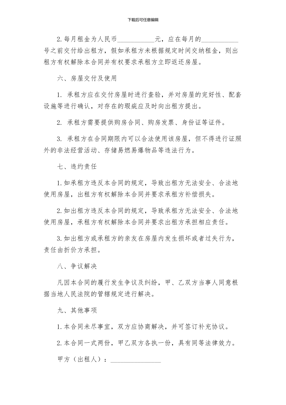 汕头房屋租赁合同_第3页