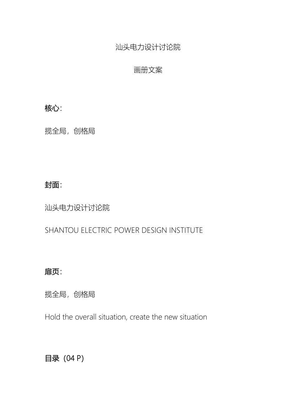 汕头电力设计研究院画册文案_第2页