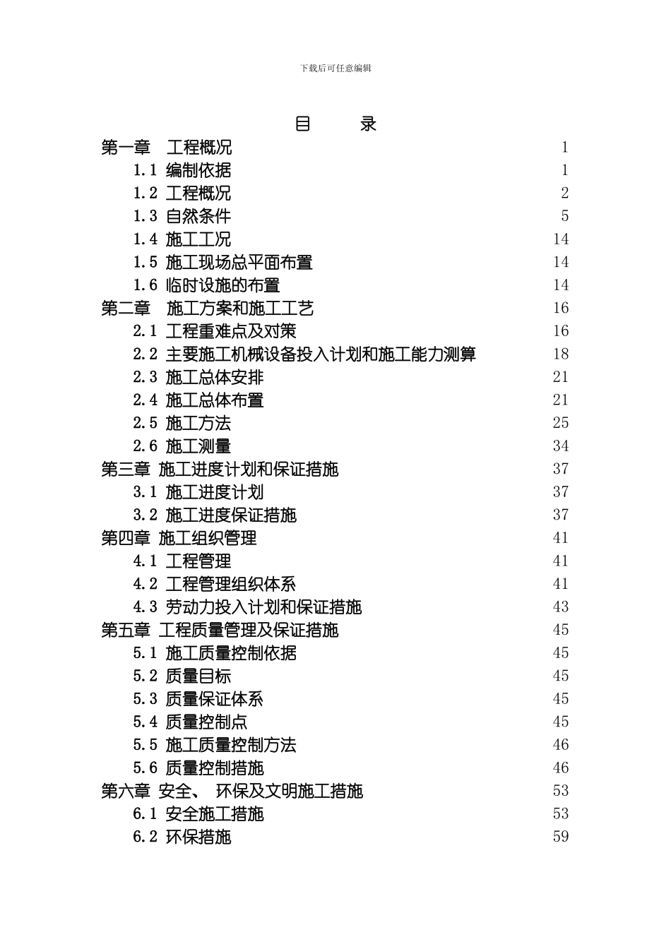 汕头某吹填工程施工组织设计模板_第2页