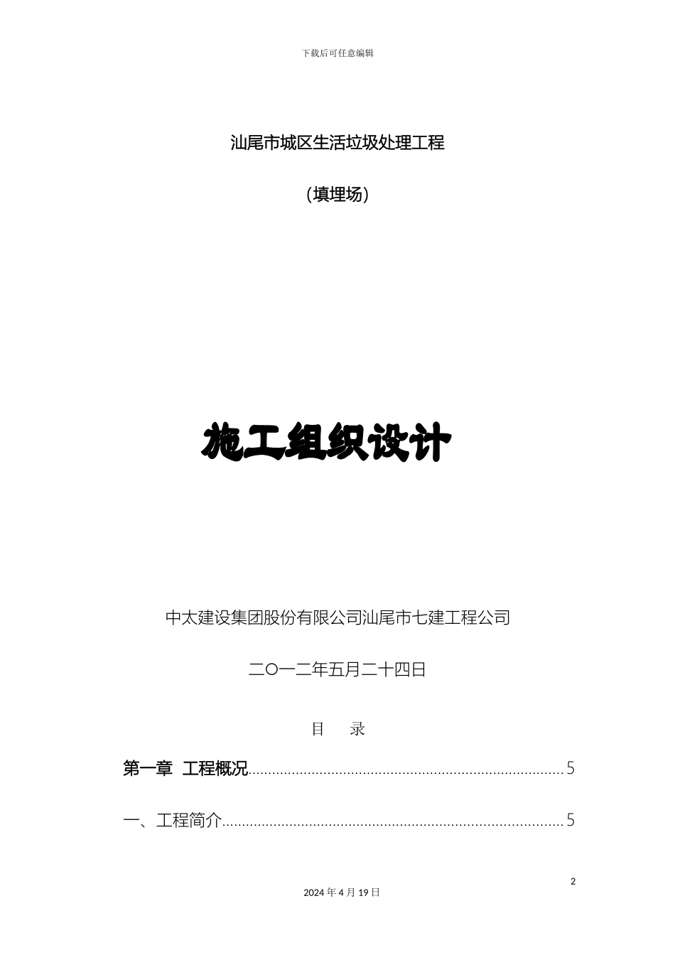 汕尾市城区垃圾填埋场施工组织设计_第2页