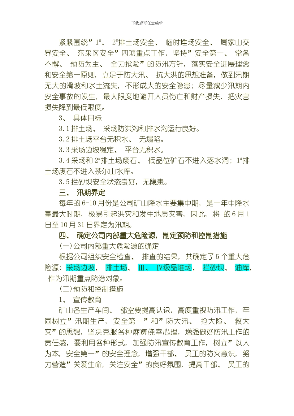 汛期地质灾害防治及安全生产工作方案模板_第3页