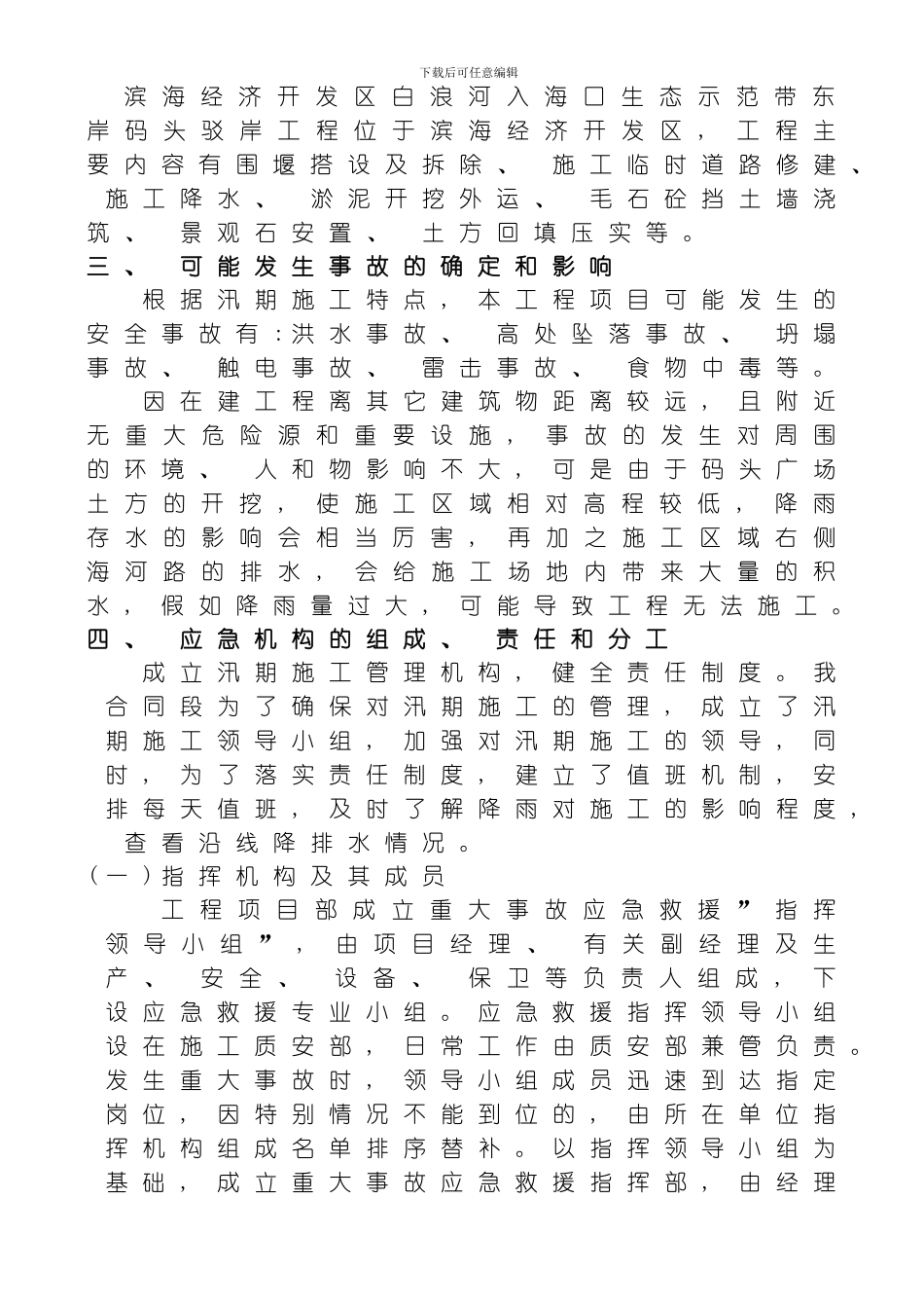汛期施工应急预案模板_第3页
