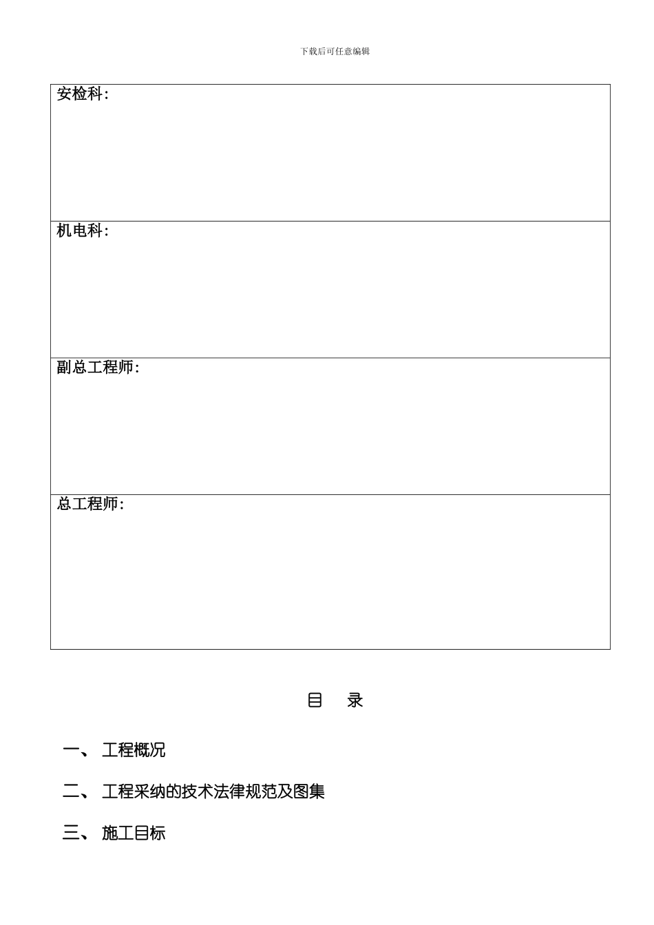 汝州电石项目场区道路工程施工组织设计模板_第2页