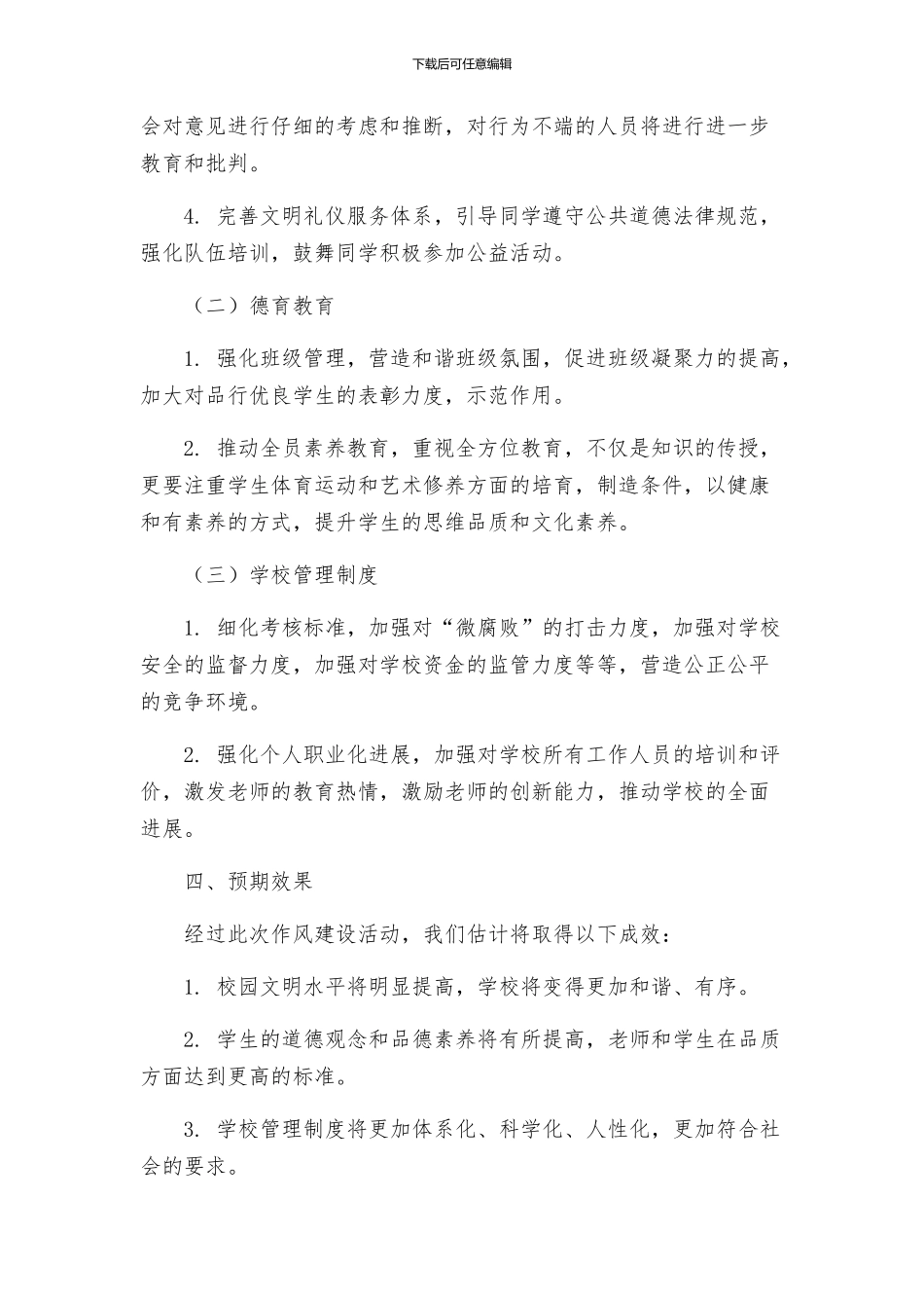 江临中学作风建设活动方案_第2页