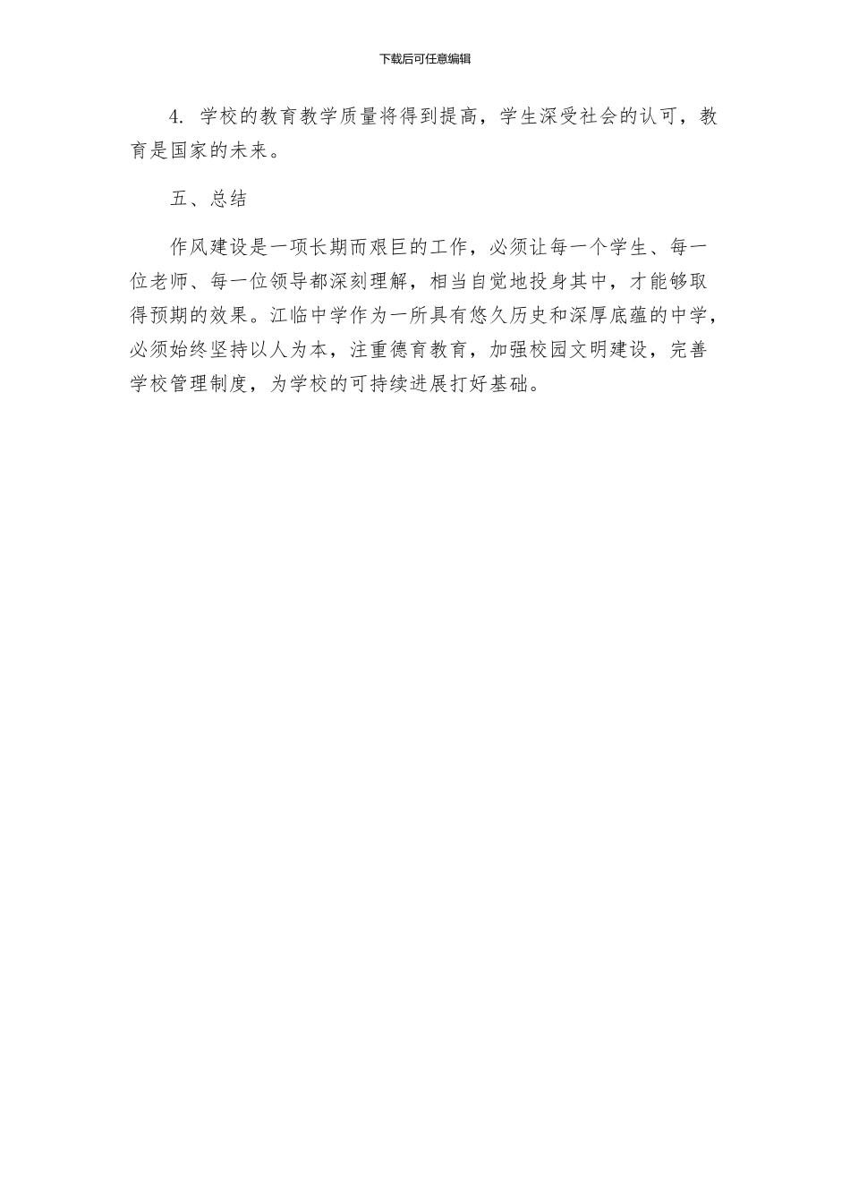 江临中学作风建设活动方案_第3页