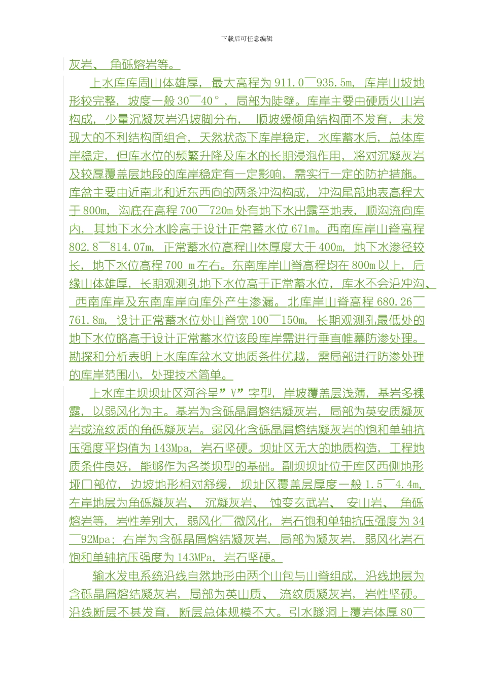 江仙居抽水蓄能电站的工程条件和特点模板_第3页