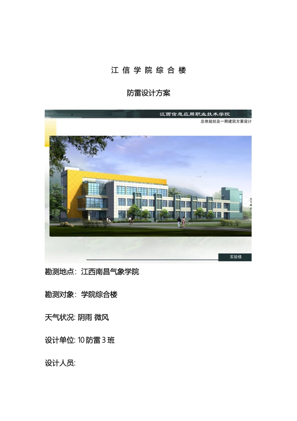 江信学院综合楼设计方案_第2页