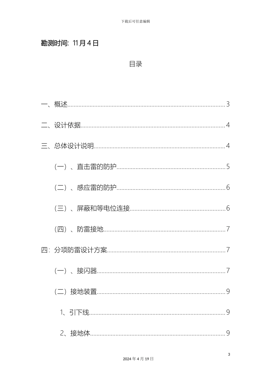 江信学院综合楼设计方案_第3页