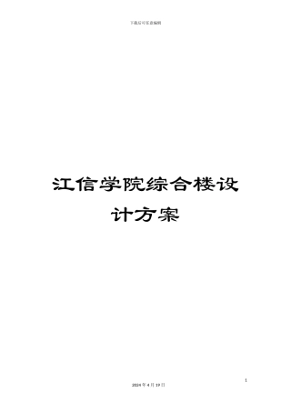 江信学院综合楼设计方案