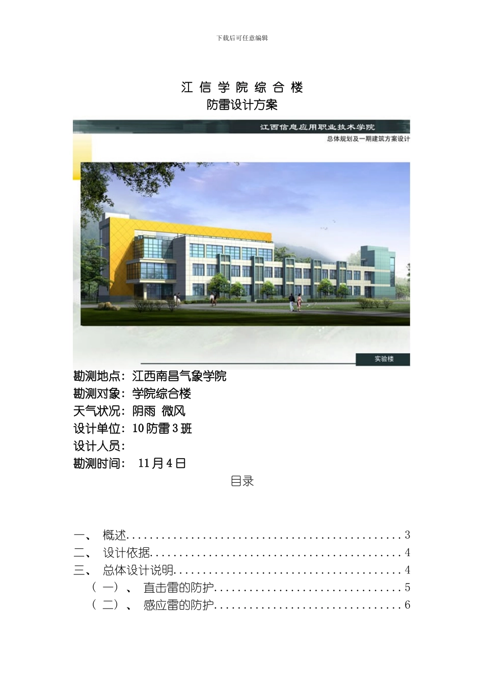 江信学院综合楼设计方案模板_第1页