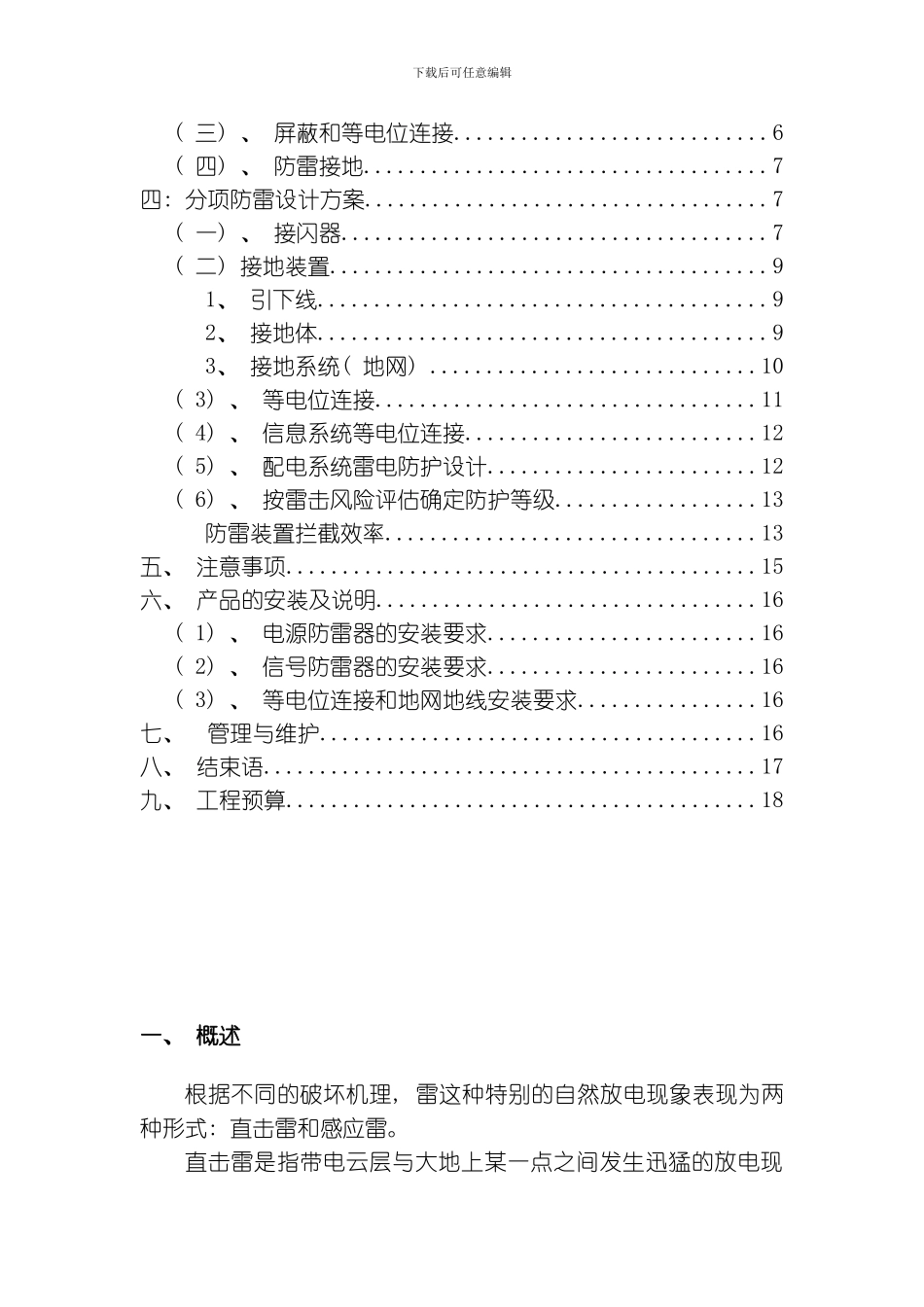 江信学院综合楼设计方案模板_第2页