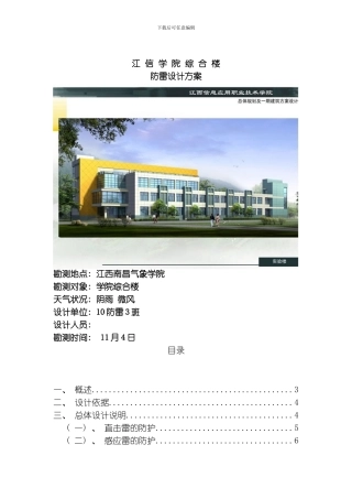 江信学院综合楼设计方案模板