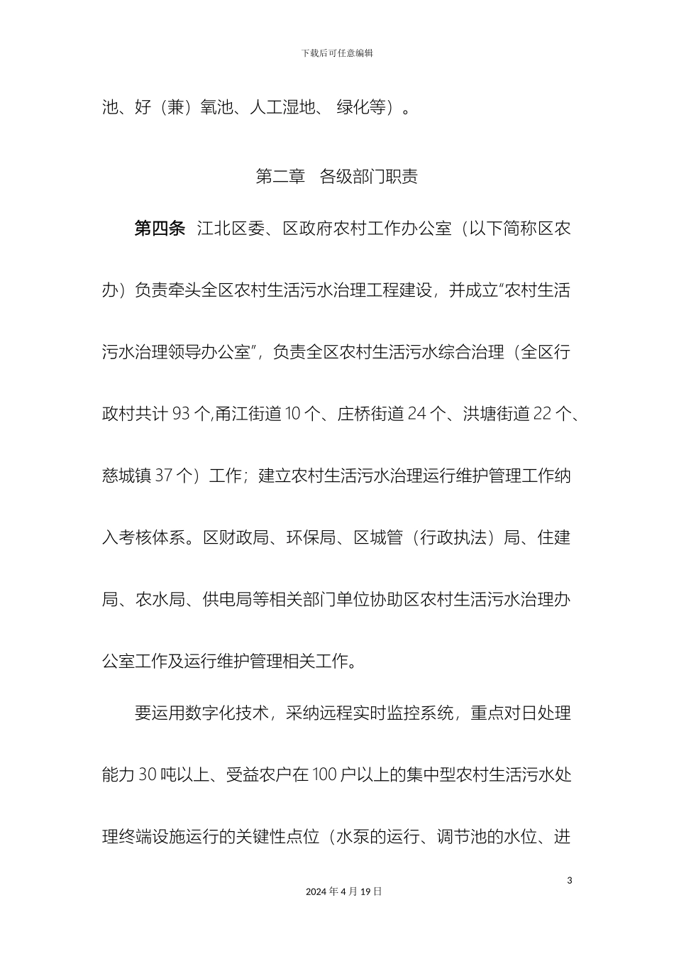 江北区农村污水处理设施运行管理办法_第3页